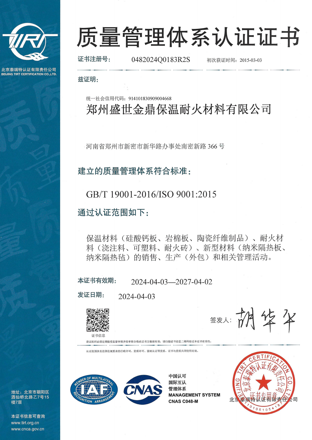 質(zhì)量管理體系認(rèn)證