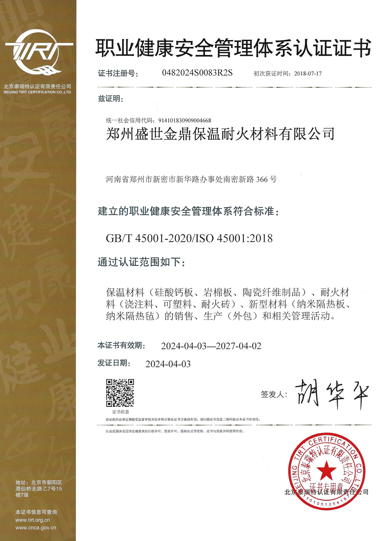 職業(yè)健康安全管理體系