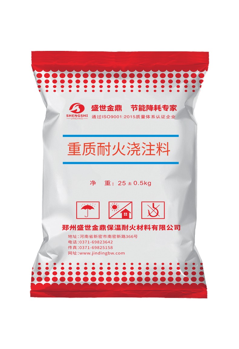 重質(zhì)耐火澆注料
