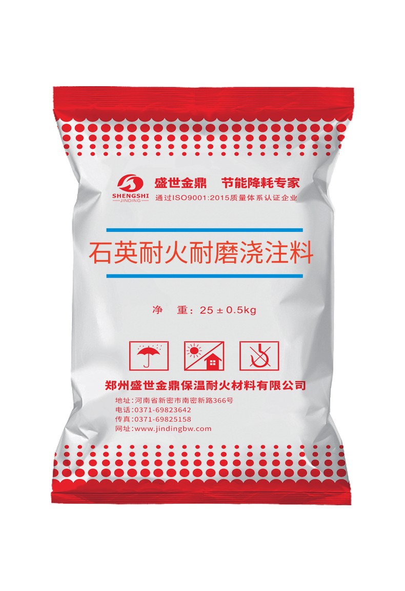 石英耐火耐磨澆注料