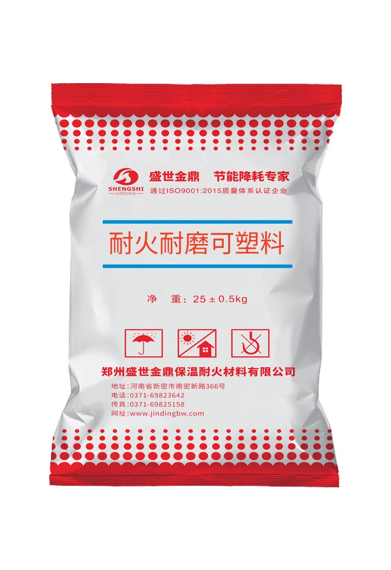 高溫耐磨可塑料