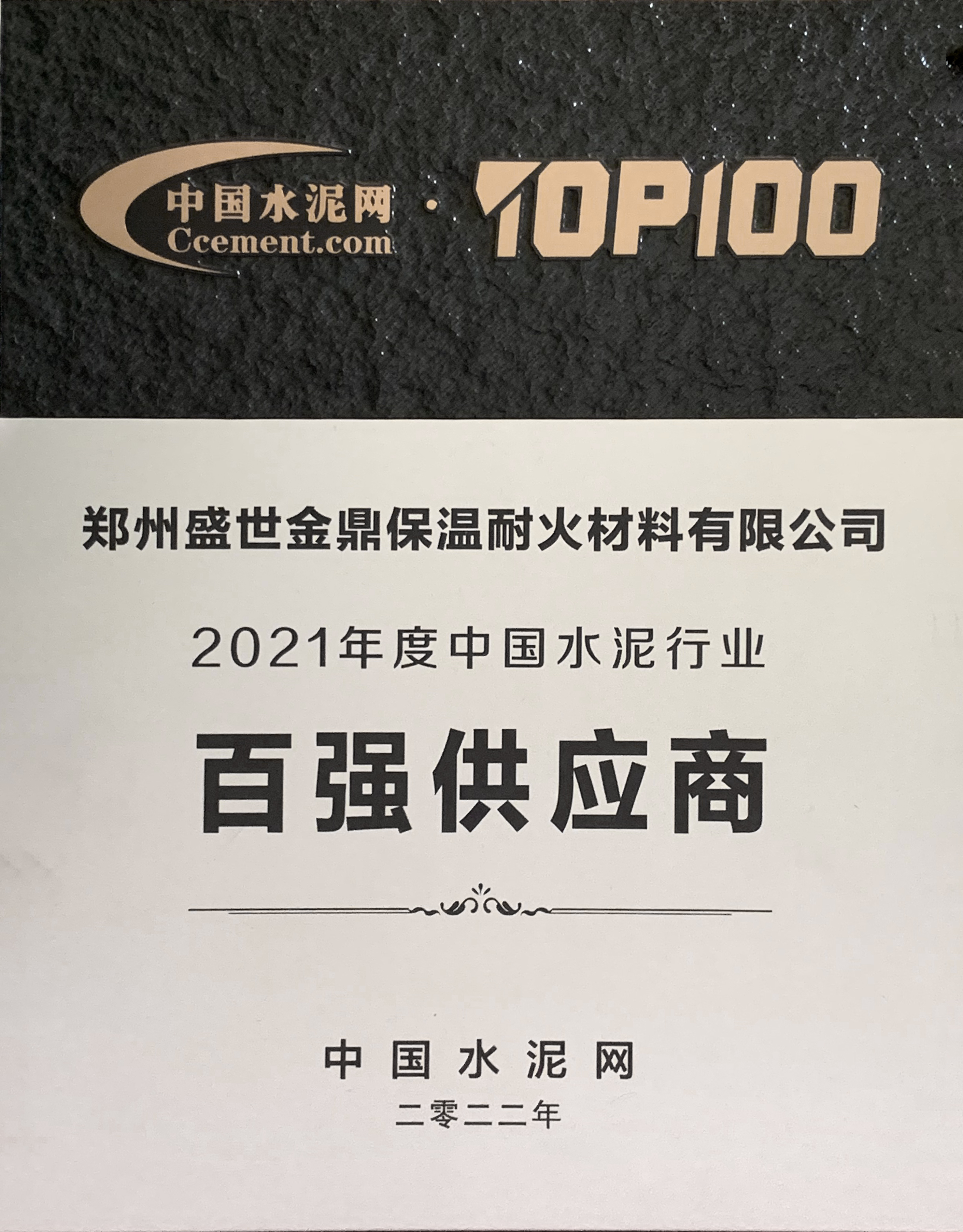 2021中國(guó)水泥行業(yè)百?gòu)?qiáng)供應(yīng)商